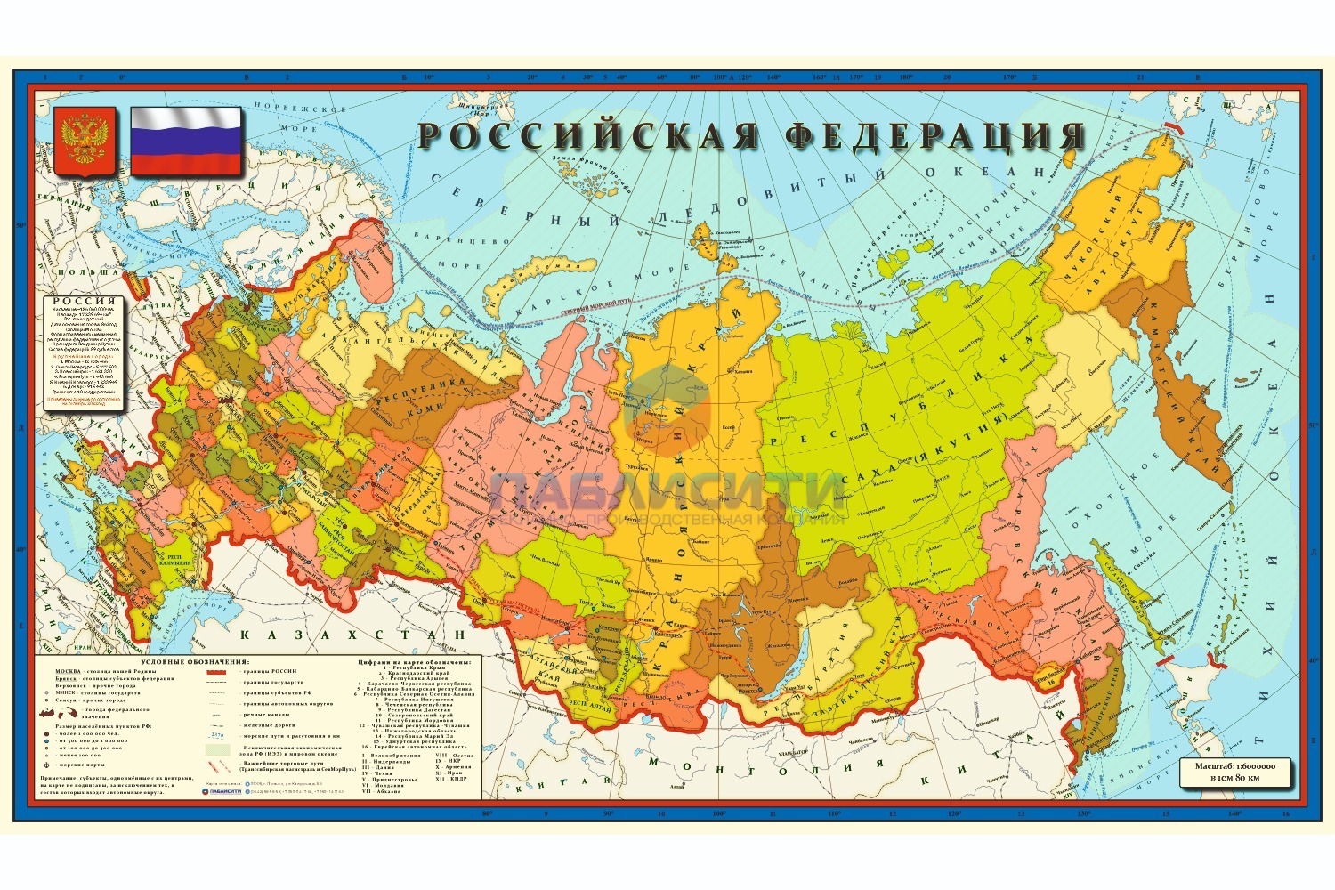 Карта Российской Федерации 1500х880мм, в 1см 80км